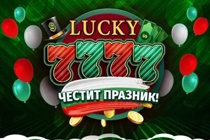 Lucky 7777 3 March